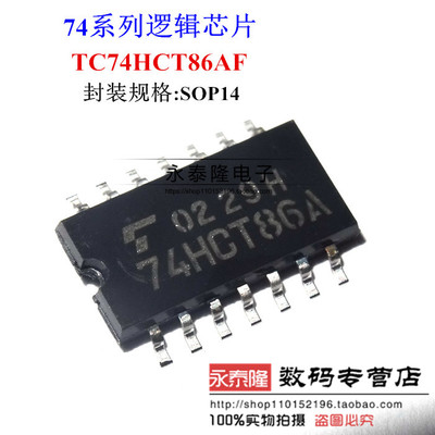 TC74HCT86AF 74HCT86A SOP14贴片IC TOS全新原装进口芯片 可直拍