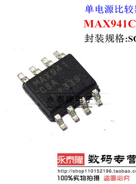 贴片 MAX941ESA MAX941CSA 单电源比较器IC芯片 SOP-8脚 可直拍