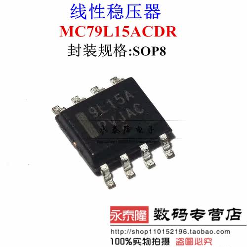 MC79L15ACDR 9L15A 贴片 线性稳压器 SOP8 芯片 进口原装