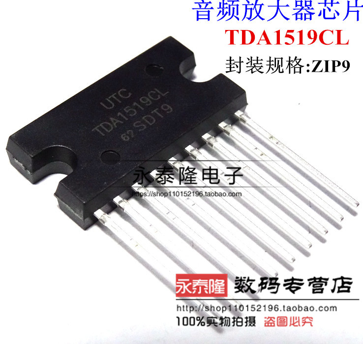 原装正品UTC TDA1519CL TDA1519 HSIP-9B音频放大器芯片 全新现货