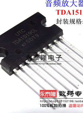 原装正品UTC TDA1519CL TDA1519 HSIP-9B音频放大器芯片 全新现货