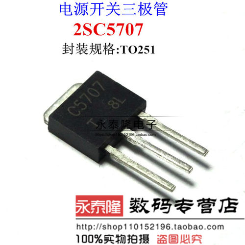 直插 液晶电源板三极管C5707 2SC5707 TO-251全新原装