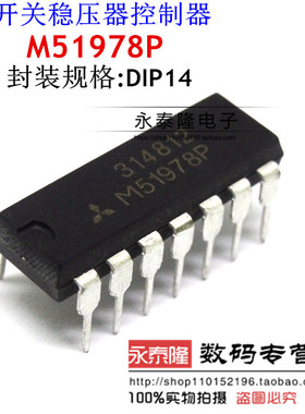 全新原装M51978 M51978P MITS DIP-14 开关稳压器控制器 可直拍