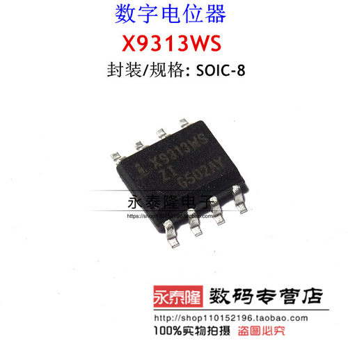 贴片 X9313WS X9313 X9313WSZ X9313WSIZT1 SOP8 原装正品