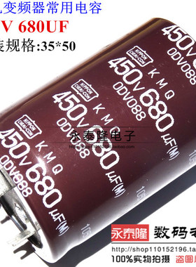 电焊机、变频器常用电容 450V680uF 400V 680UF 电解电容 35×50