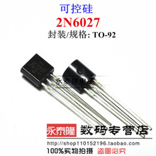 2N6027G 2N6027 TO-92 可编程单结晶体管 可控硅 原装