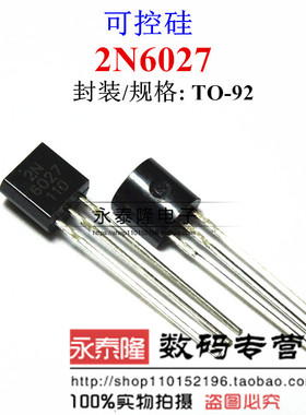 2N6027G 2N6027 TO-92 可编程单结晶体管 可控硅 原装