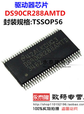 DS90CR288AMTD 贴片TSSOP-56 驱动器芯片 全新正品 批量可直拍