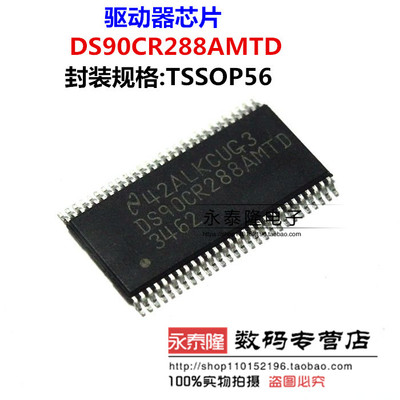 DS90CR288AMTD 贴片TSSOP-56 驱动器芯片 全新正品 批量可直拍