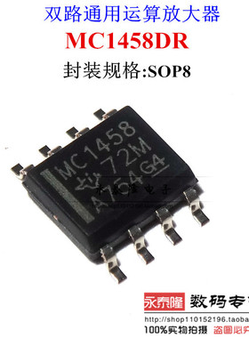 全新原装进口MC1458DR MC1458D MC1458 SOP-8 放大器IC 贴片封装