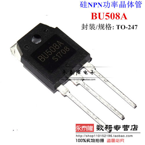 全新BU508A 电源开关晶体管BU508 8A700V 直插TO-3P 可直接拍