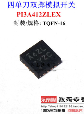 PI3A412ZLEX A4ZL 四路SPDT模拟开关芯片 QFN16 全新原装进口