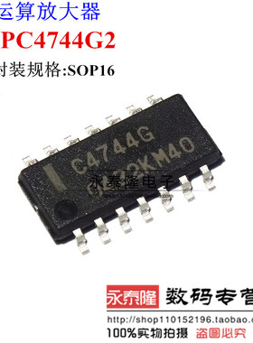 全新原装C4744 C4744G UPC4744G UPC4744G2 NEC SOP-14 可直拍