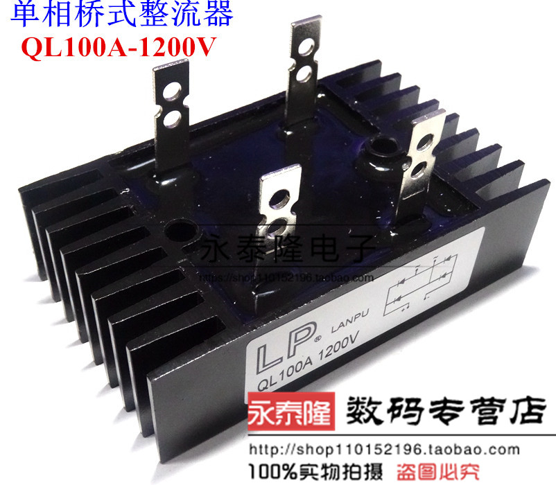 全新原装  单相桥式整流器QL100A 1200V 整流桥堆