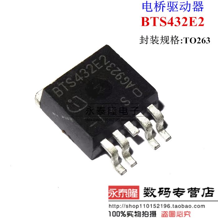 BTS432E2 贴片TO263三极管 高端汽车电脑板电源开关芯片 驱动器