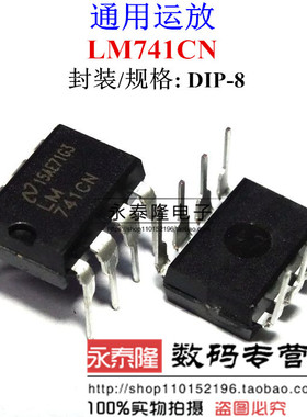 UA741CN LM741CN UA741 UA741CP 直插DIP8 运算放大器 全新正品