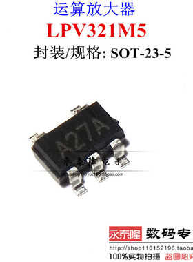 LPV321M5 SOT23-5 丝印A27A LPV321 TI 德州 通用运放 全新原装