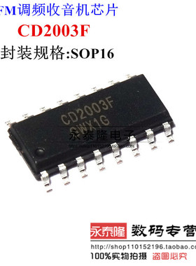 CD2003F SOP16 贴片 收音机IC/音频IC 用于FM调频收音机上