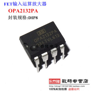 OPA2132PA双运放 OPA2132 音频双运放IC FET输入运算放大器 直插