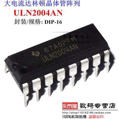直插 进口原装 达林顿晶体管阵列ULN2004AN ULN2004APG DIP16