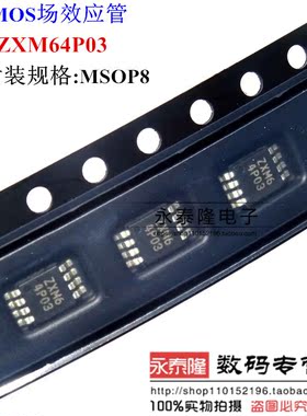 ZXM64P03XTA ZXM64P03 ZXM64P03X MSOP-8 全新进口