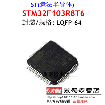 全新原装 STM32F103R8T6 LQFP64 32位微控制器芯片 64K闪存