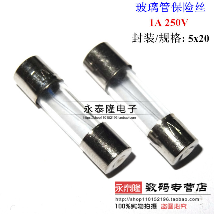 1A 250V玻璃管保险丝管5*20MM F1A L250V 熔断器 (100只/盒6元)