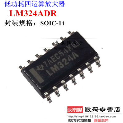 原装正品 贴片 LM324ADR LM324A SOIC-14 四路运算放大器IC芯片