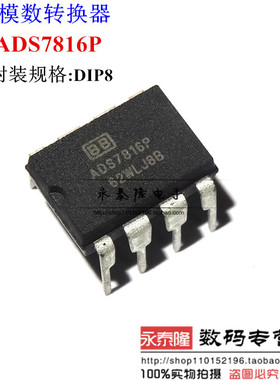 全新 ADS7816P 模拟数字转换器 DIP-8 原装现货 可直拍