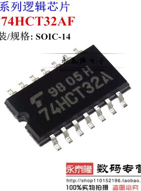 TC74HCT32AF 5.2mm 贴片中体74HCT32A SO-14 全新原装可直拍