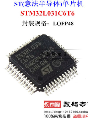 ST意法 STM32L031C6T6 丝印IS32L031 LQFP48 单片机 原装正品