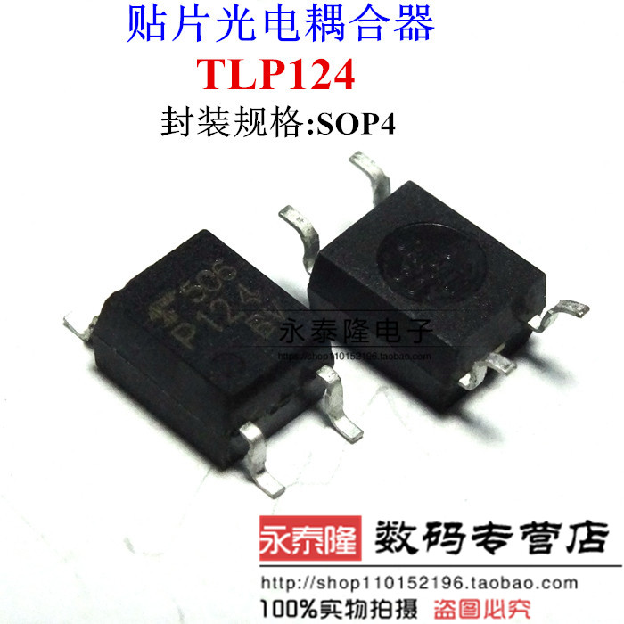 贴片 光电藕和器P124 TLP124 SOP4 贴片光耦 全新进口原装正品