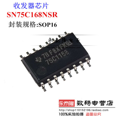 SN75C1168NSR 75C1168 SOP16脚 全新收发器芯片 贴片IC 进口全新