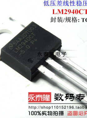 全新 LM2940CT-5.0 5V 直插TO-220 稳压器- 线性/稳压IC 进口原装