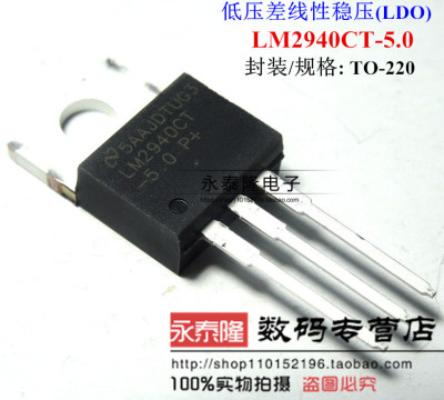 全新 LM2940CT-5.0 5V 直插TO-220 稳压器- 线性/稳压IC 进口原装