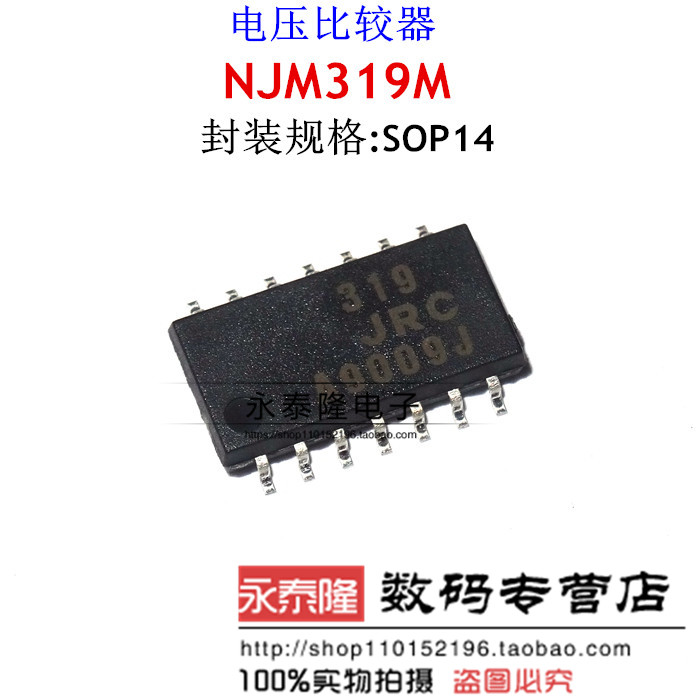 NJM319M JRC319 319 SOP-14 电压比较器 原装正品
