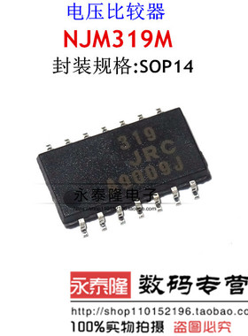 NJM319M JRC319 319 SOP-14 电压比较器 原装正品