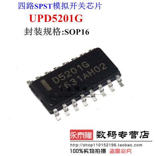 全新原装正品UPD5201G 丝印D5201G 四路模拟开关芯片SOP16