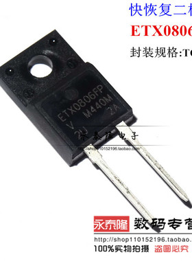 快恢复二极管 ETX0806FP-M3直插TO-220F塑封威世全新原装8A600V