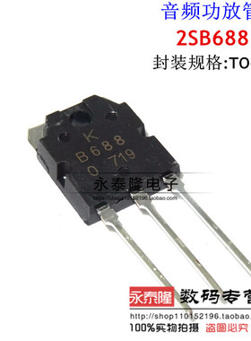 全新2SB688 B688 直插TO-3P 音频功放对管 配对管