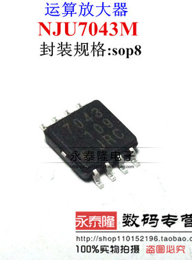 JRC7043 NJU7043M NJM7043M 双路C-MOS运算放大器  全新原装
