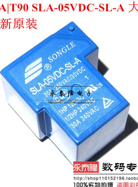 全新原装 松乐继电器 SLA-05VDC-SL-A T90 5V 30A 4脚 蓝色