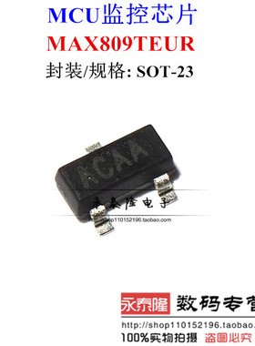 复位芯片IC MAX809TEUR 3.08V 丝印ACAA 贴片SOT-23 MAX809T原装