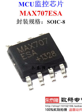全新贴片 MAX707CSA MAX707ESA 监控电路芯片 SOP-8封装 可直拍