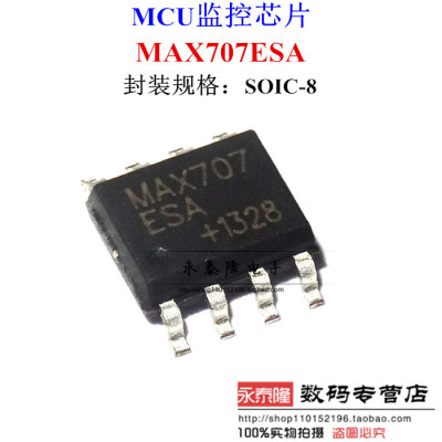 全新贴片 MAX707CSA MAX707ESA 监控电路芯片 SOP-8封装 可直拍