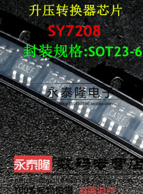 升压稳压器SY7208 SY7208ABC 贴片SOT23-6 正品SILERGY 全新原装