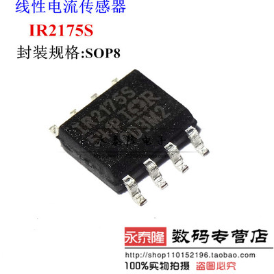 IR2175S 电桥驱动芯片 贴片 SOP-8 IR2175STRPBF 全新原装进口