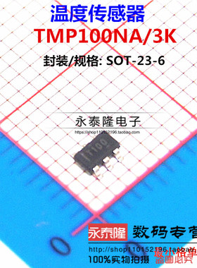 100%全新原装TMP100NA/3K TI德州 SOT23-6 原装进口 丝印T100