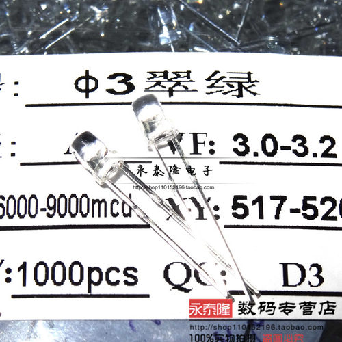 3MM 白发绿(白发翠绿) LED绿光 翠绿色 短脚 高亮绿色发光二极管