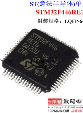 STM32F446RET6 STM32F446 封装LQFP64 单片机微控制器 全新原装